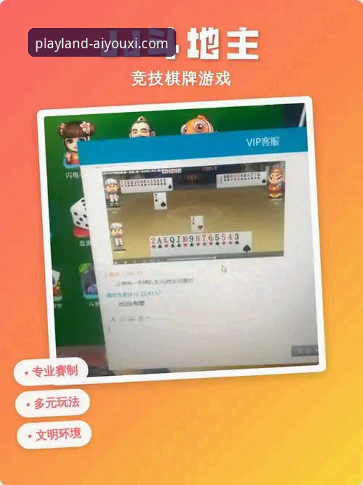 为什么说爱游戏棋牌游戏最新版是玩家必选？从安装到实战的全流程解析