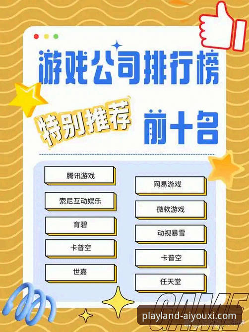 爱游戏平台VS其他平台：爱游戏排行榜真实体验与选择指南